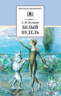 Марк Виктор Хансен - Куриный бульон для души: 101 история о животных (сборник)