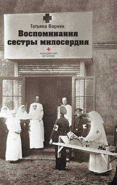 Дмитрий Ненюков - От Мировой до Гражданской войны. Воспоминания. 1914–1920