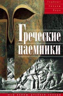 Герберт Хьюит - Рожденный с мечом в руке. Военные походы Эдуарда Плантагенета. 1355-1357