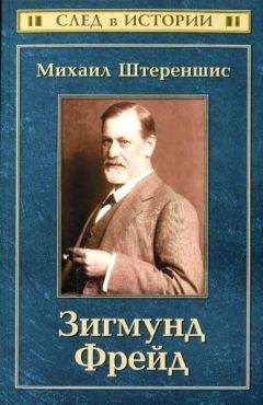 Ирвинг Стоун - Страсти ума, или Жизнь Фрейда