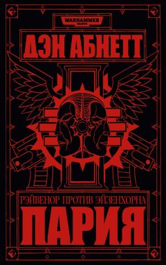 Роб Сандерс - Атлас Преисподней