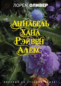 Н. Уолтерс - Наследие Александры (ЛП)