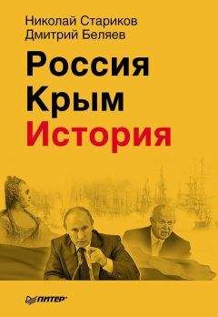 Александр Торопцев - Двенадцать подвигов России