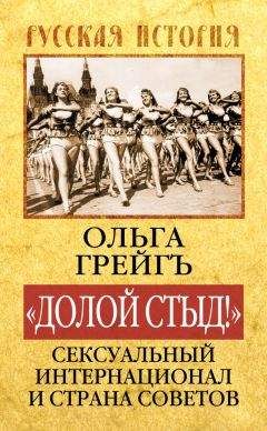 Ольга Грейгъ - Черчилль и древняя тайна «Заговора рептилий»