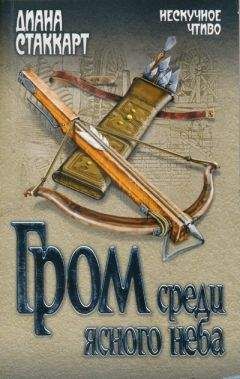 Диана Стаккарт - Портрет дамы