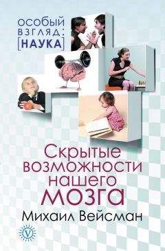 Джилл Тейлор - Мой инсульт был мне наукой. История собственной болезни, рассказанная нейробиологом