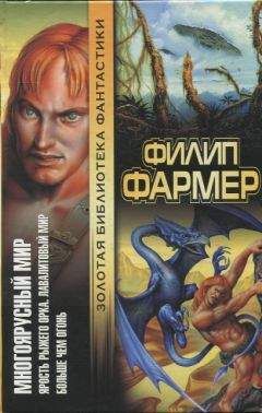 Филип Фармер - Легенды Мира Реки. Тайны Мира Реки: Рассказы