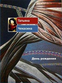 Елена Кочергина - Жизнь в стёклах (сборник)