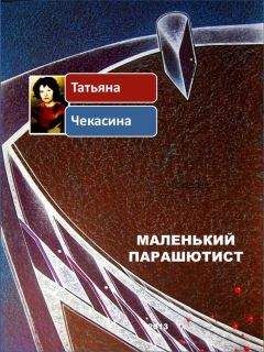 Татьяна Чекасина - Ничья