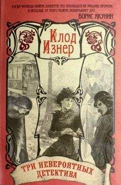 Нат Пинкертон - Король сыщиков (сборник)