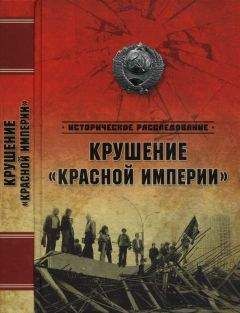 Александр Островский - Глупость или измена? Расследование гибели СССР