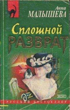 Анна Малышева - Кто придет меня убить?