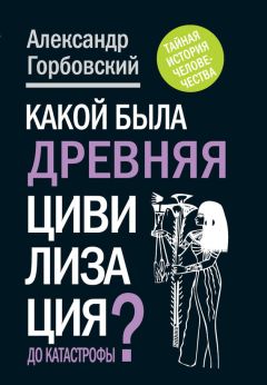 Франсуа Шаму - Цивилизация Древней Греции