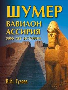 А. Оппенхейм - Древняя Месопотамия: Портрет погибшей цивилизации