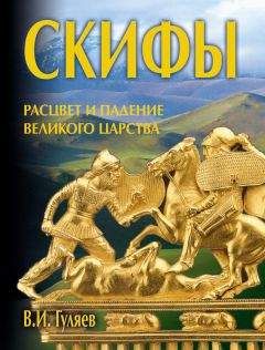 Юрий Петухов - Евразийская империя скифов