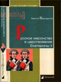 Владимир Вернадский - Очерки по истории естествознания в России в XVIII столетии