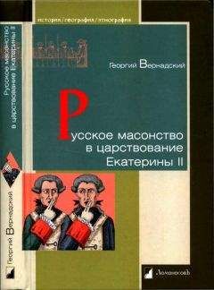 Борис Башилов - Пушкин и масонство