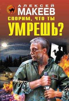 Алексей Макеев - Чисто сибирское убийство