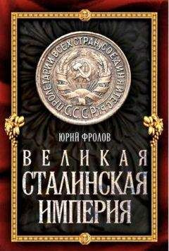 Сюзанна Шаттенберг - Инженеры Сталина: Жизнь между техникой и террором в 1930-е годы