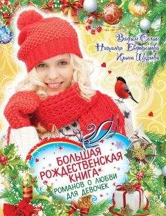Елена Усачева - Парк свиданий. Большая книга весенних романов о любви