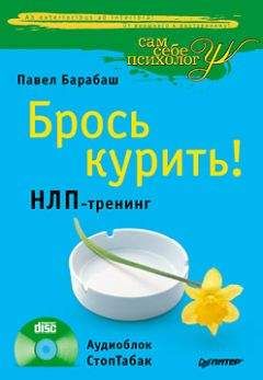 Карл Ланц - Как легко и быстро бросить курить