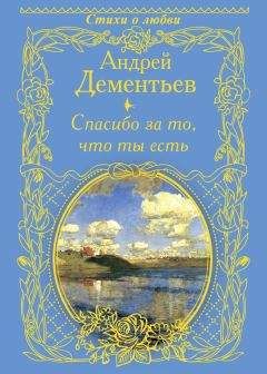 Андрей Дементьев - Азарт (сборник стихов)