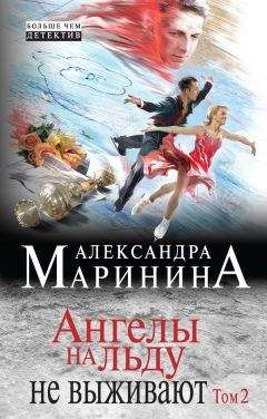 Александра Маринина - Тот, кто знает