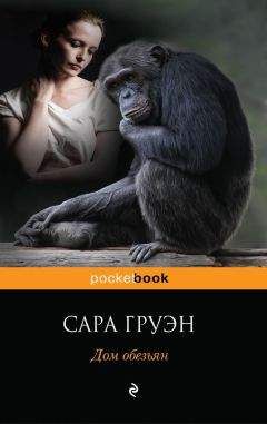 Гейл Форман - Сестры по благоразумию