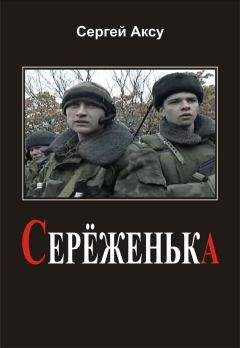 Александр Золотько - Под кровью — грязь