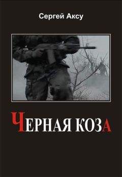 Сергей Аксу - Последний пасодобль Свята Чернышова