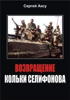 Сергей Аксу - Последний пасодобль Свята Чернышова