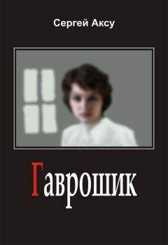 Александр Золотько - Под кровью — грязь