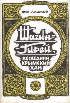 Яков Слащов-Крымский - Белый Крым, 1920