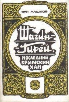 Александр Андреев - Князь Василий Михайлович Долгоруков-Крымский