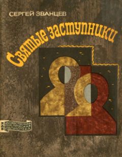 Джон Робинсон - Темницы, Огонь и Мечи. Рыцари Храма в крестовых походах.