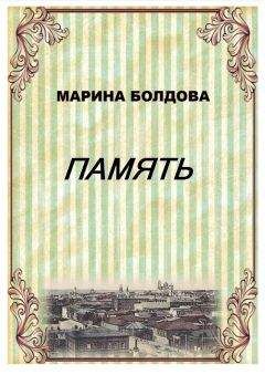 Марина Болдова - Сестры