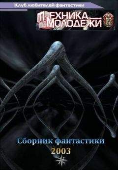 Вячеслав Куприянов - Клуб любителей фантастики, 2003