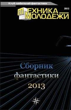 Валерий Гвоздей - Клуб любителей фантастики, 2013