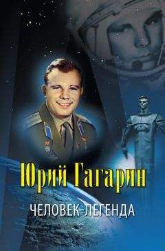 Юрий Гагарин - Дорога в космос