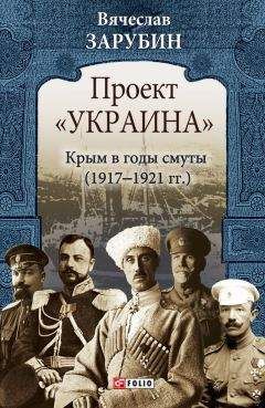 Игорь Симбирцев - ВЧК в ленинской России. 1917–1922: В зареве революции