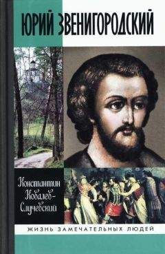 Александр Филюшкин - Князь Курбский