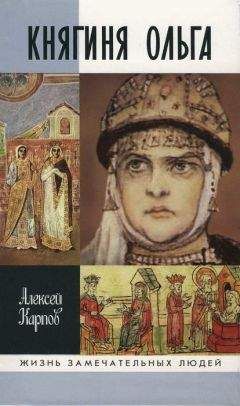 Роберт Лейси - Княгиня грез. История голливудской актрисы, взошедшей на трон