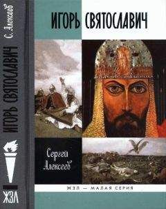 Сергей Алексеев - Дж. Р. Р. Толкин