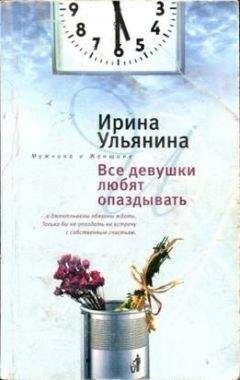 Юлия Шилова - Жизнь с перчинкой, или Идите смело против правил