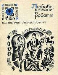 Ольга Лисс - Добро пожаловать на Луну. Космос