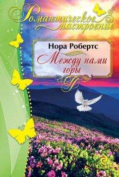 Нора Робертс - Плата за красоту