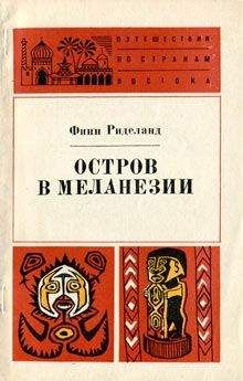 Кэролайн Майтингер - Охота за головами на Соломоновых островах