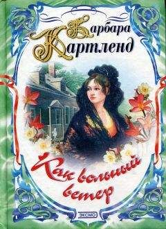 Барбара Картленд - Венок любви