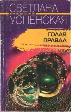 Светлана Успенская - Убийство по лицензии