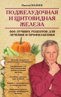 Андрей Ушаков - Восстановление щитовидной железыРуководство для пациентов